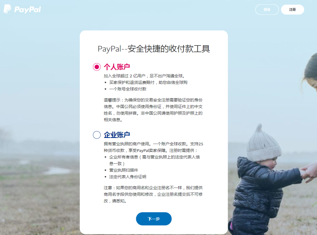 跨境丨超详细→PayPal注册教程和收费标准，新手必看！ PayPal 第3张