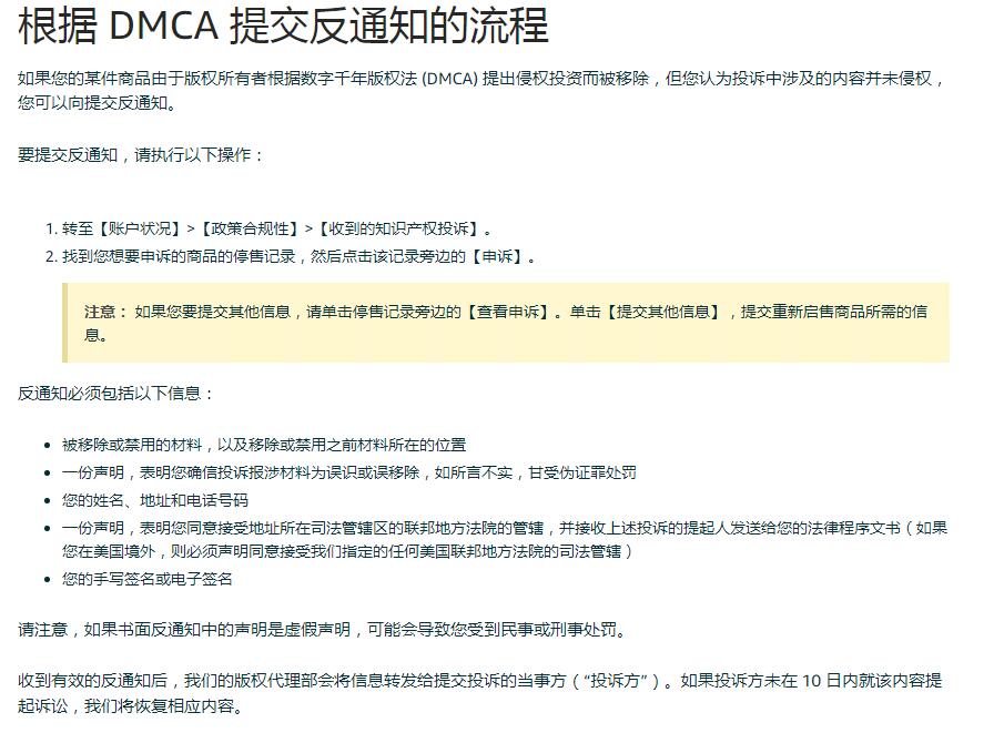 亚马逊卖家如何写一封有质量的DMCA版权反诉信 第2张