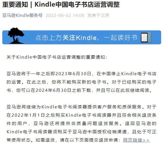 亚马逊这一Kindle业务，即将停止运营，退出中国市场！ 第1张