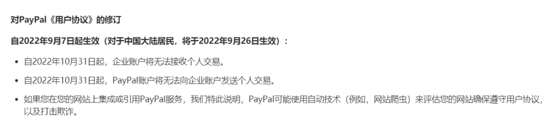 关于PayPal停止中国企业接受个人转账的 正确解读 第1张