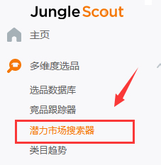 卖家使用亚马逊选品软件Jungle Scout快速寻找蓝海小众的产品 第2张