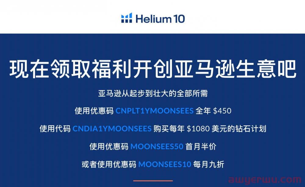 手把手教您使用Helium 10从5个维度拆解亚马逊竞品流量结构和运营手法 第17张