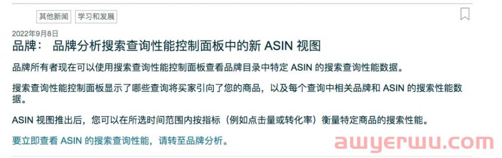 新功能:亚马逊品牌分析更新ASIN视图 第1张