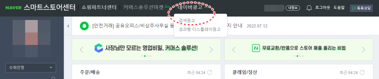 如何在 Naver 购物搜索广告中按关键词检查点击次数 第1张