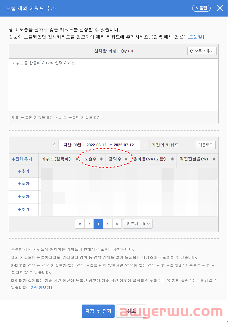 如何在 Naver 购物搜索广告中按关键词检查点击次数 第7张
