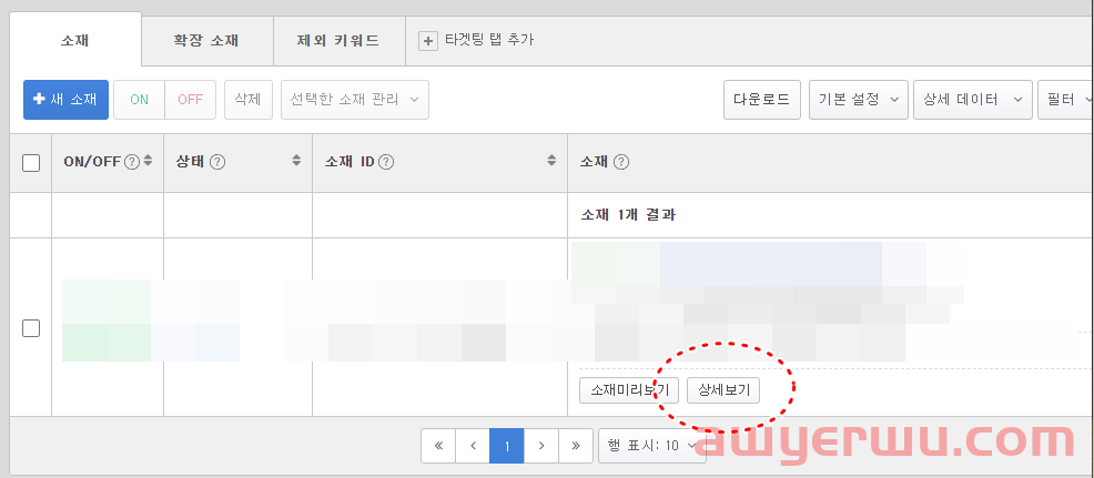 如何在 Naver 购物搜索广告中按关键词检查点击次数 第4张