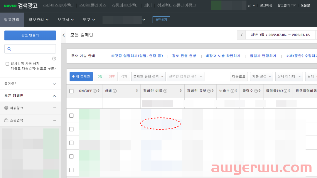 如何在 Naver 购物搜索广告中按关键词检查点击次数 第2张