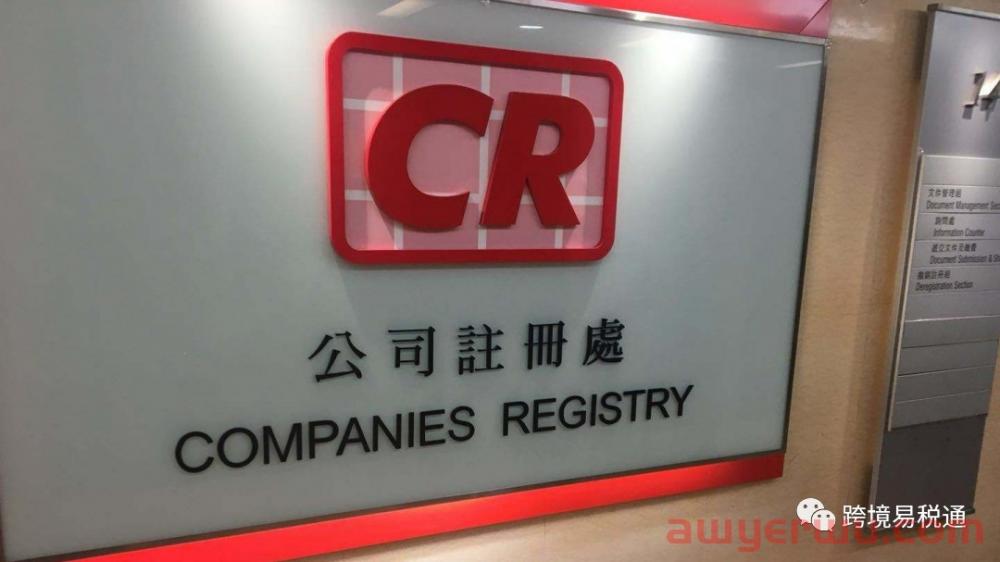如何查询香港公司的注册信息？如何查询香港公司的注册信息？ 第1张
