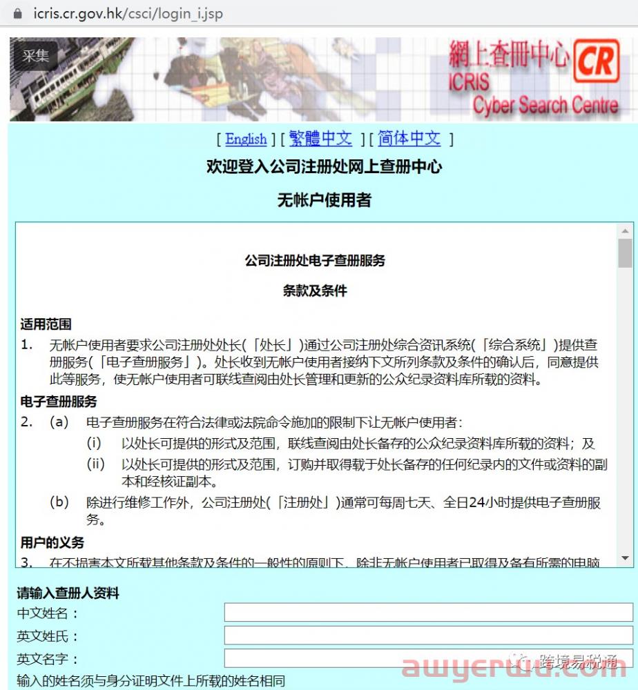 如何查询香港公司的注册信息？如何查询香港公司的注册信息？ 第4张