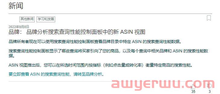 亚马逊品牌分析ASIN视图升级！精准查找Listing关键词 第1张
