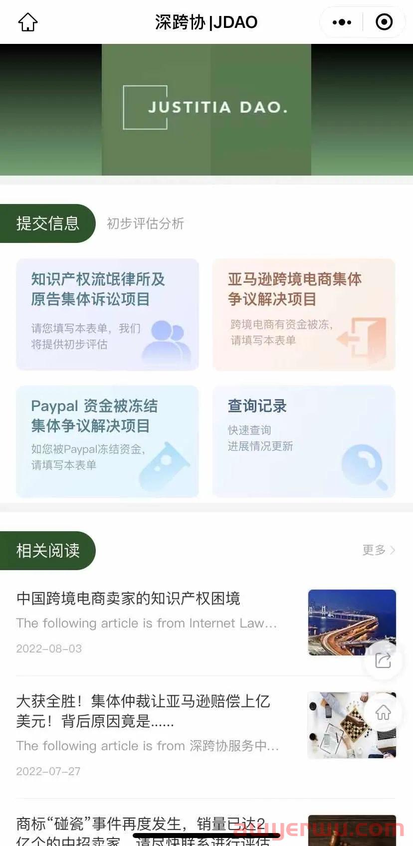 中国卖家遭亚马逊、PayPal不公待遇？中美律师眼中的“困境”与“出路” 第5张