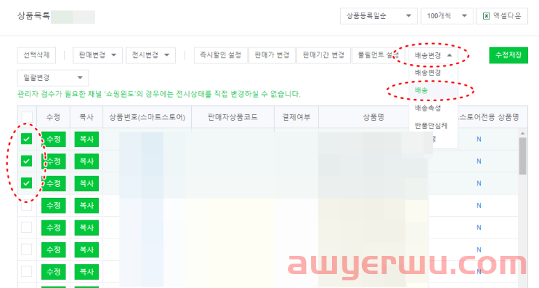 Naver shoping 如何批量更改物流 第2张