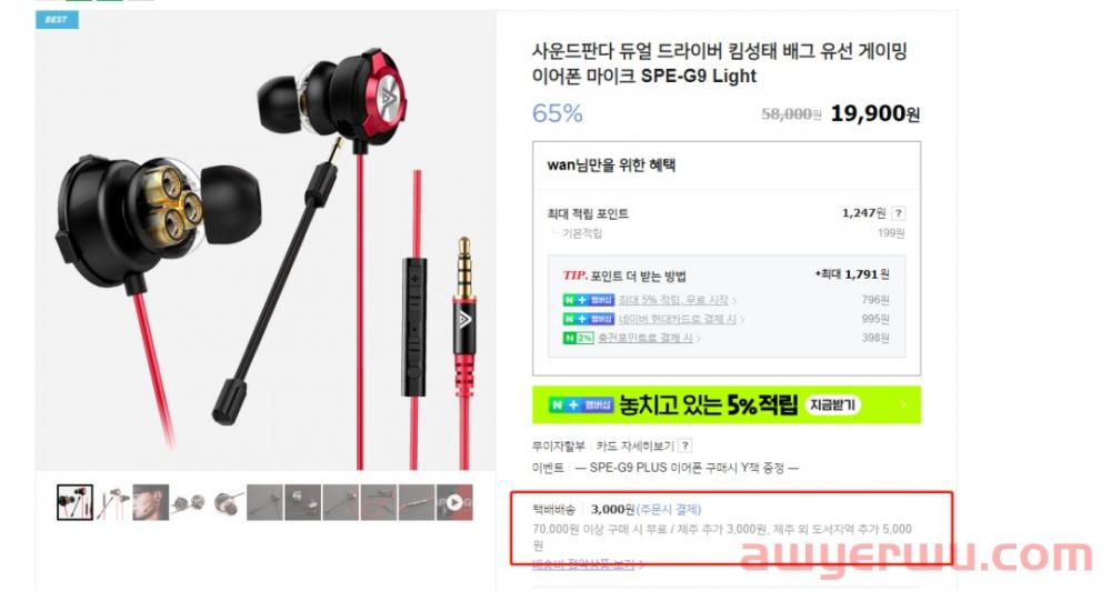 Naver shoping 如何批量更改物流 第5张