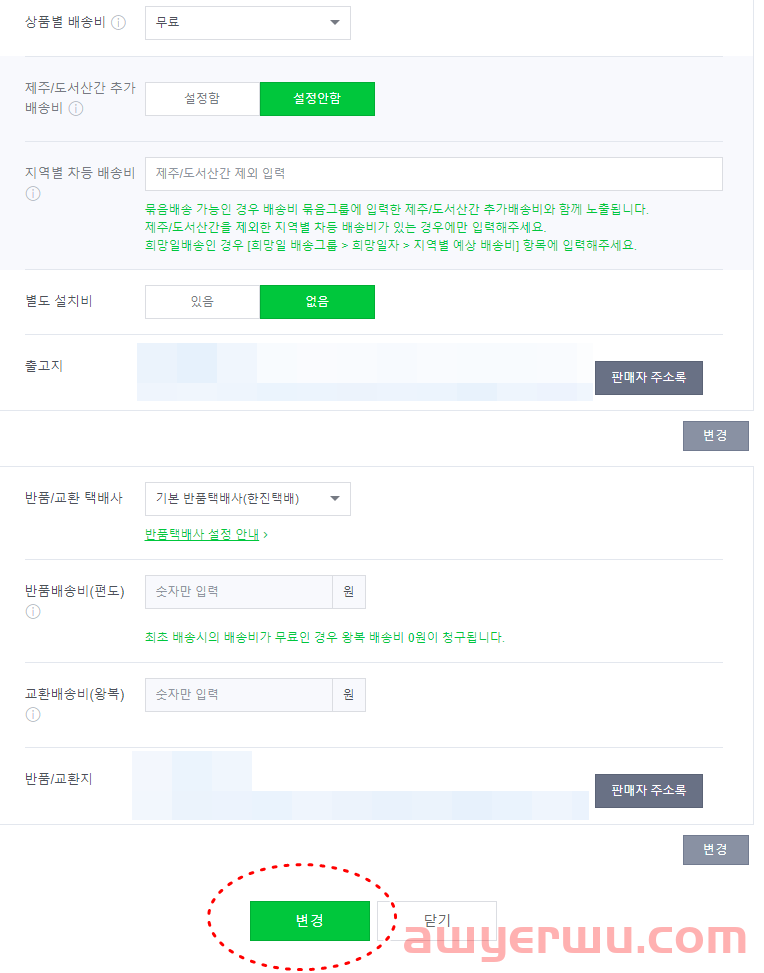Naver shoping 如何批量更改物流 第4张