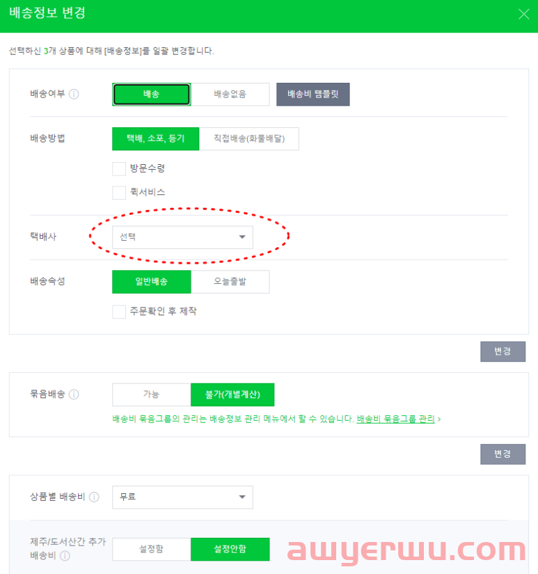 Naver shoping 如何批量更改物流 第3张