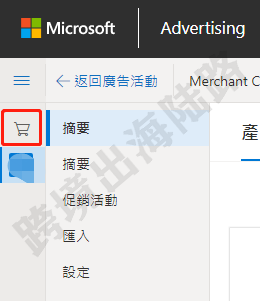 【Bing Ads】必应购物广告商店建立及Merchant Center设置 第10张