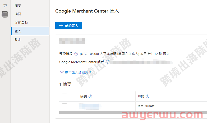 【Bing Ads】必应购物广告商店建立及Merchant Center设置 第27张