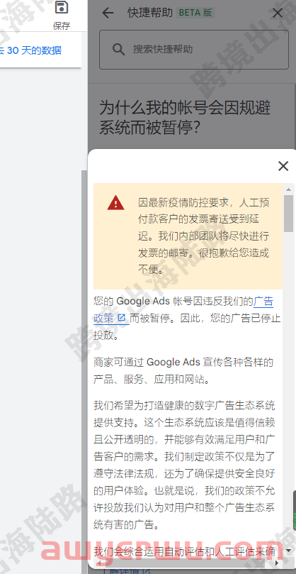 【Google Ads】谷歌广告账户申诉解封步骤 第5张