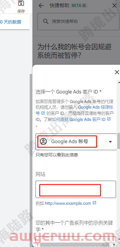 【Google Ads】谷歌广告账户申诉解封步骤 第7张