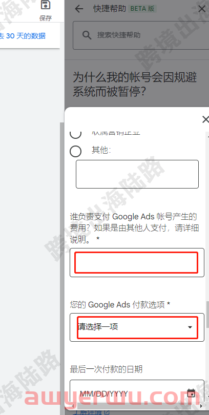 【Google Ads】谷歌广告账户申诉解封步骤 第11张