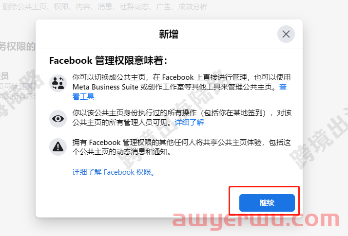 新版Facebook公共主页邀请添加用户（管理员） 第7张
