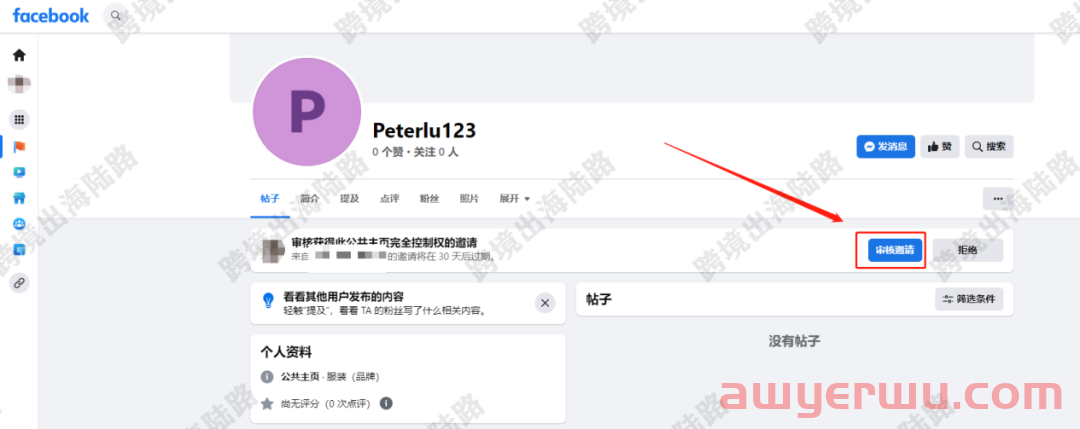 新版Facebook公共主页邀请添加用户（管理员） 第16张