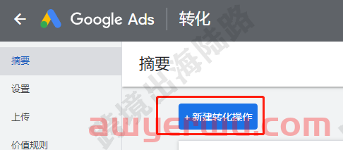 【Google Ads】谷歌广告设置订阅成功转化目标 第6张