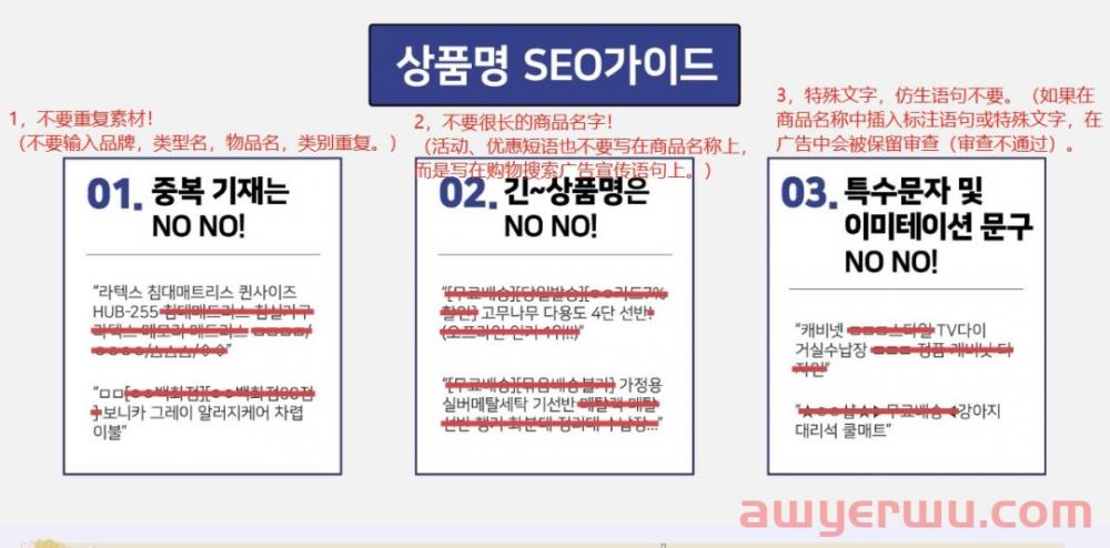 Naver如何通过SEO提高广告质量 第4张