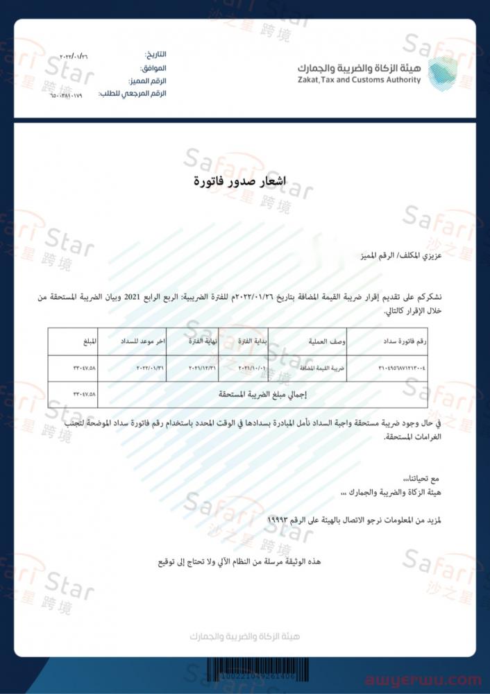 沙特税局罚金豁免政策11.30日到期！你是否已经注册了沙特税号？ 第2张