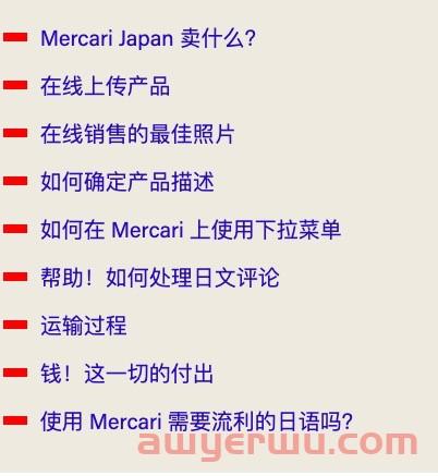 如何在 Mercari 上在线销售您的东西 第1张