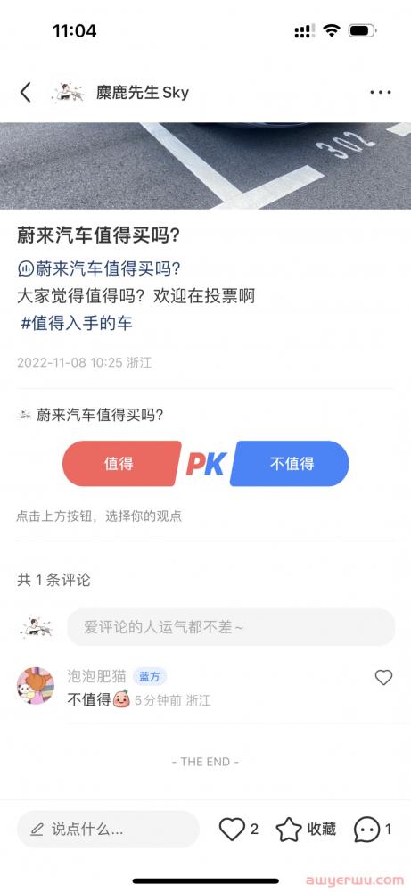 小红书新功能：投票和PK 第4张