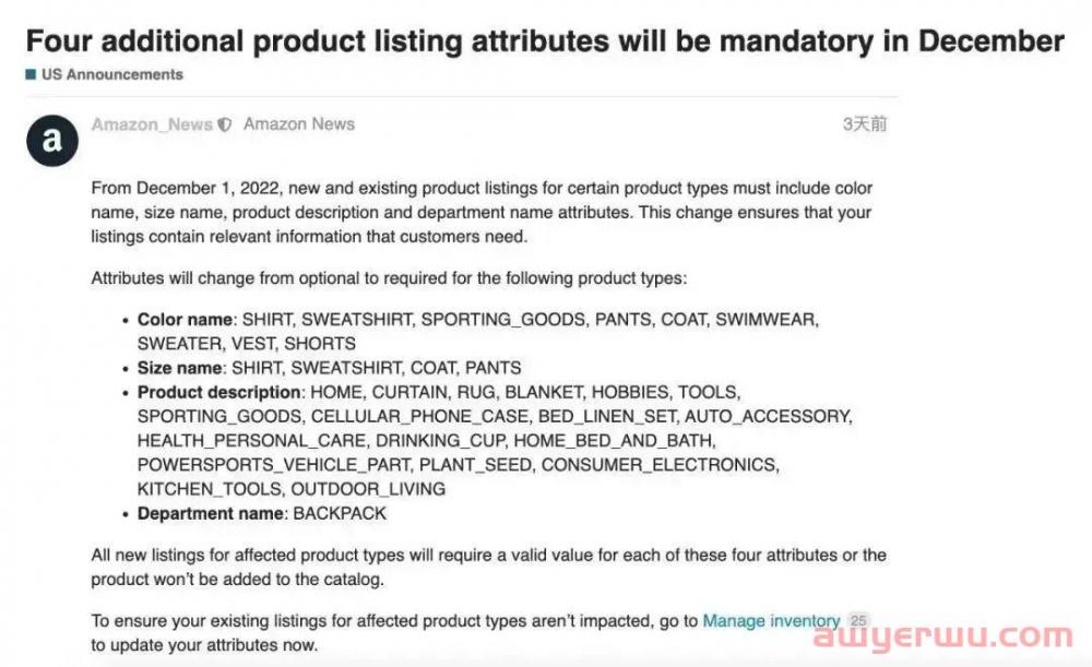 商品禁止显示！亚马逊强制添加额外产品listing属性 第1张