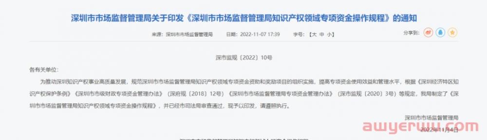 通知！深圳海外专利资助标准来了 第1张
