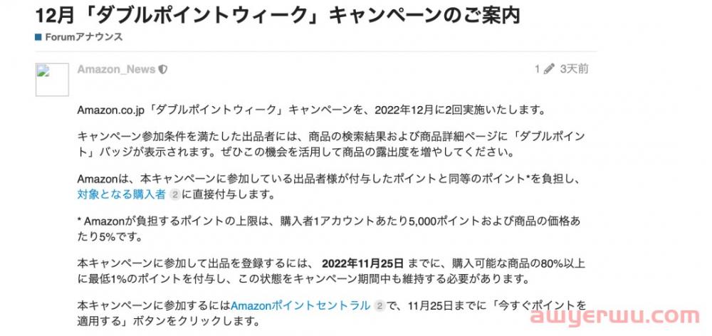 提高产品曝光度！日本站12月将举办两次“双积分周”活动！ 第2张