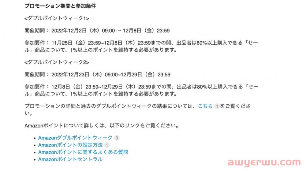 提高产品曝光度！日本站12月将举办两次“双积分周”活动！ 第3张