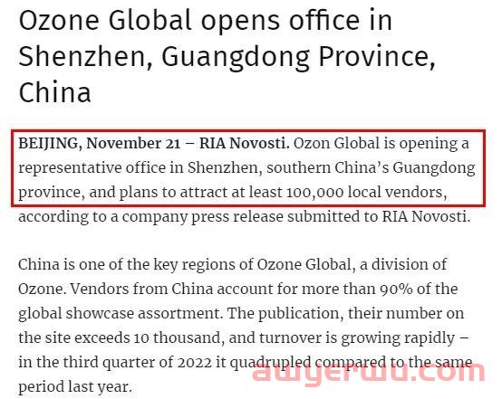 体量大 竞争小，俄罗斯最大的综合类电商平台OZON将吸引10万中国卖家入驻！ 第3张