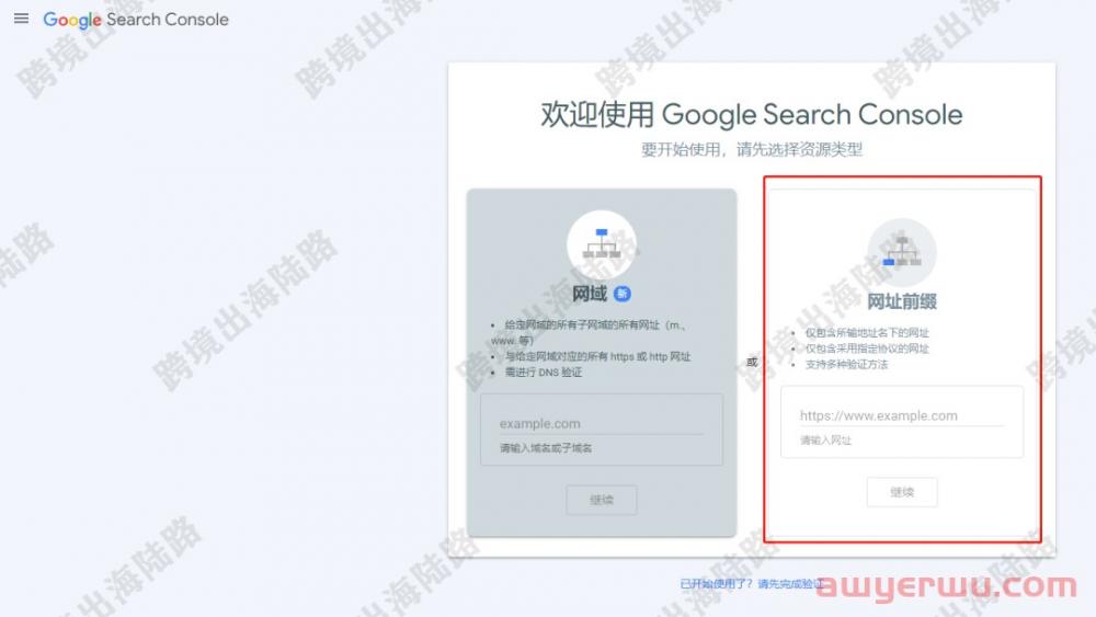 【Google Search Console】Shopify如何安装使用谷歌站长工具？ 第1张