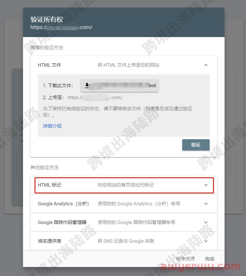 【Google Search Console】Shopify如何安装使用谷歌站长工具？ 第4张