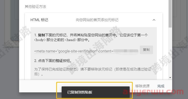 【Google Search Console】Shopify如何安装使用谷歌站长工具？ 第6张