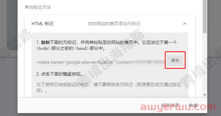 【Google Search Console】Shopify如何安装使用谷歌站长工具？ 第5张