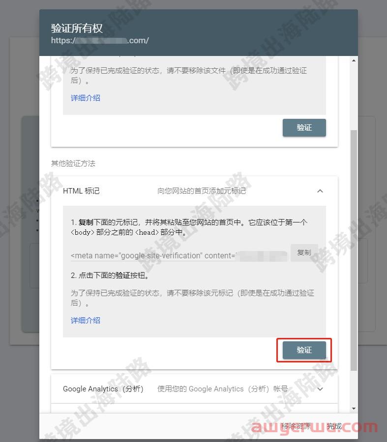 【Google Search Console】Shopify如何安装使用谷歌站长工具？ 第13张