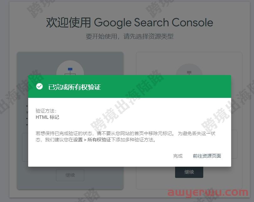 【Google Search Console】Shopify如何安装使用谷歌站长工具？ 第15张