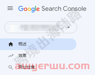 【Google Search Console】谷歌站长工具邀请用户访问 第1张