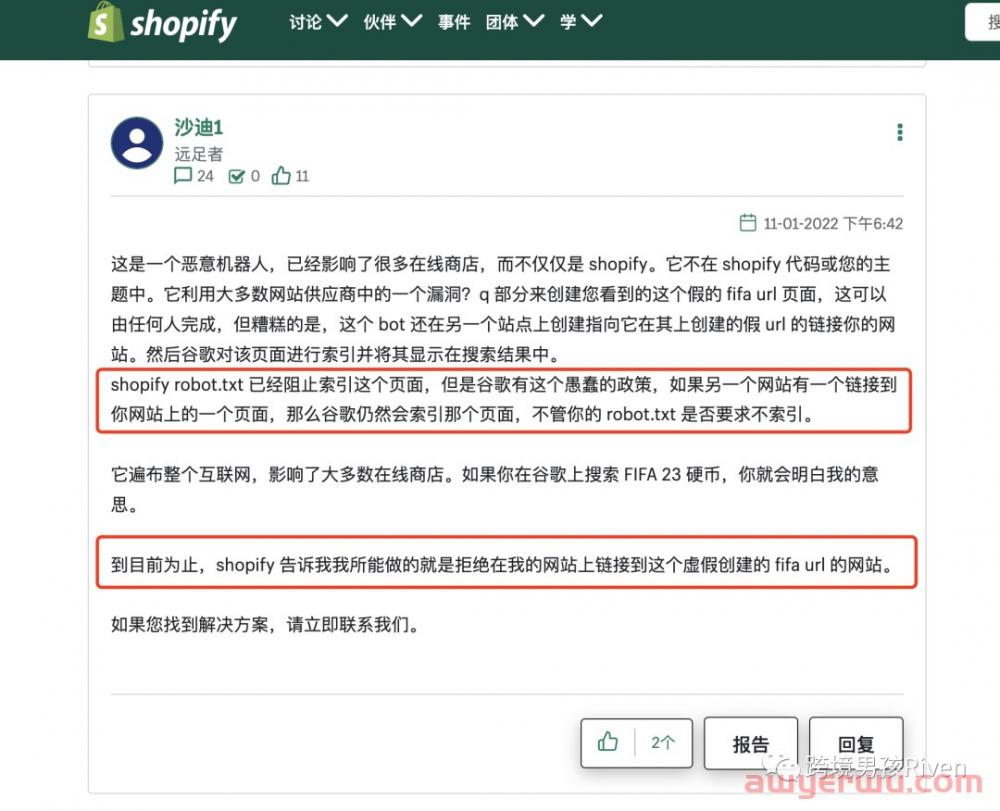 Shopify独立站卖家必看，你的网站99.9%已经被黑了！ 第19张