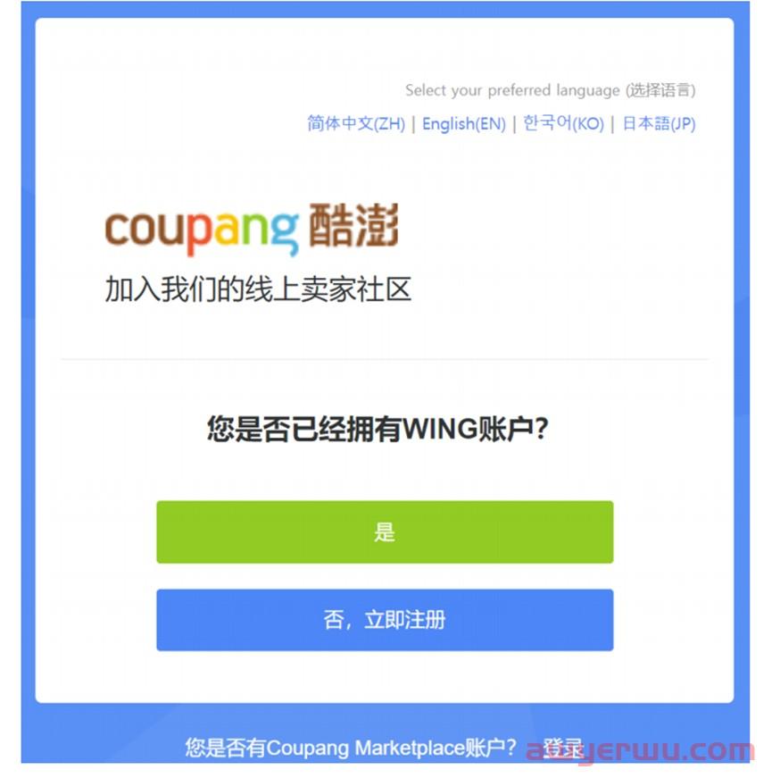 Coupang中国卖家快速开店指南(2023年) 第2张