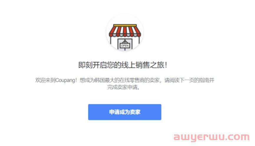 Coupang中国卖家快速开店指南(2023年) 第6张