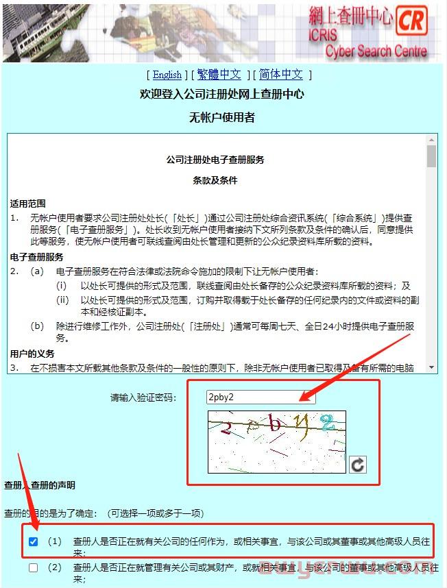 香港公司注册查询详细步骤(2023年最新版) 第3张