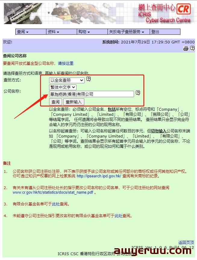 香港公司注册查询详细步骤(2023年最新版) 第5张