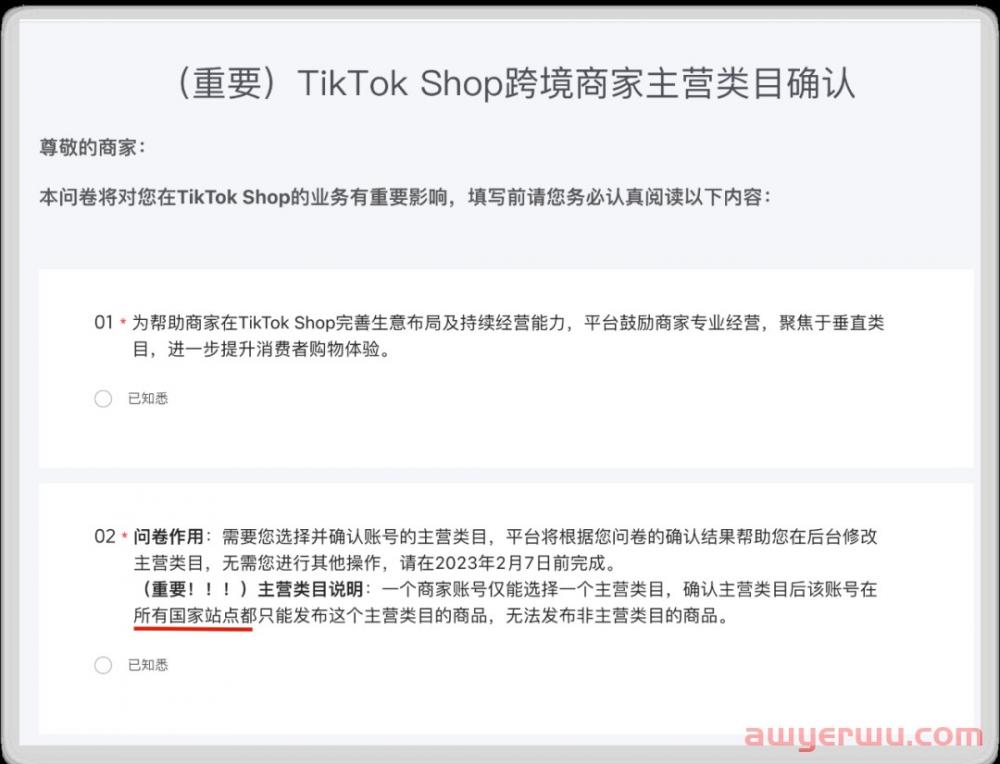 2月1日，TikTok Shop(小店)卖家或正式进入专业精细化运营时代 第3张