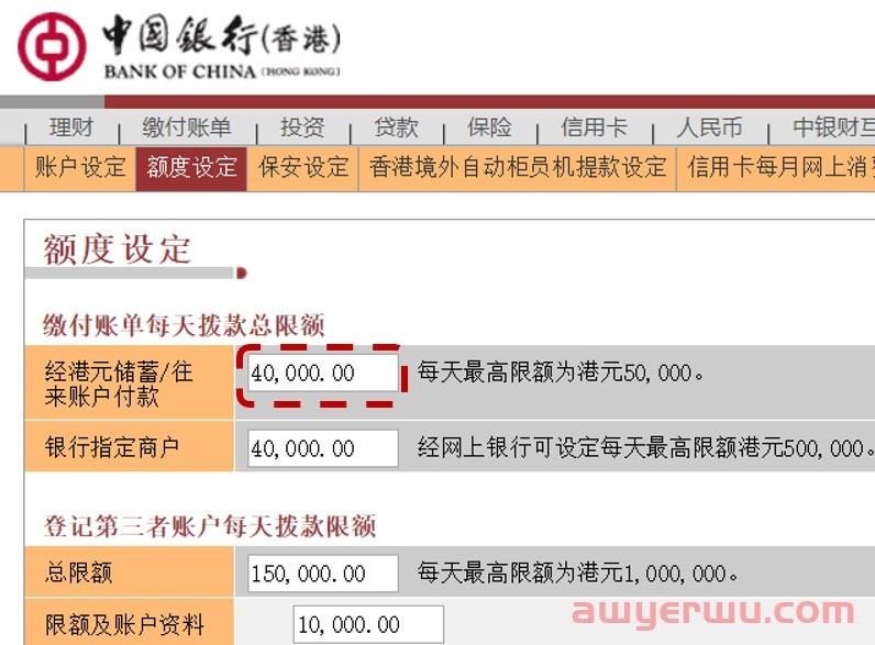 缴费方式丨香港各家银行网银缴付保费指南汇总 第5张